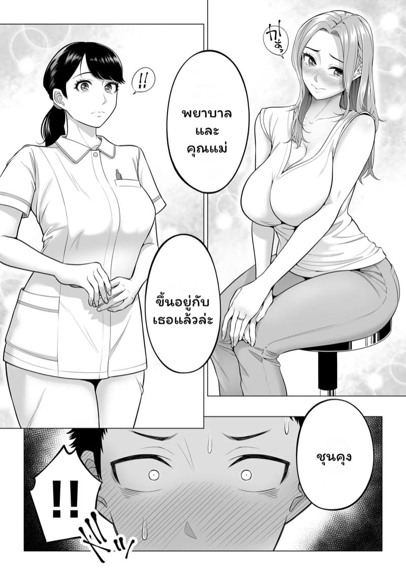 บำบัดนี้แม่ทำเอง 1